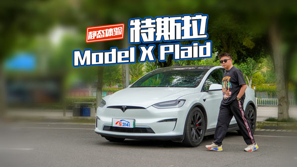 ըѽ̬˹Model X Plaid