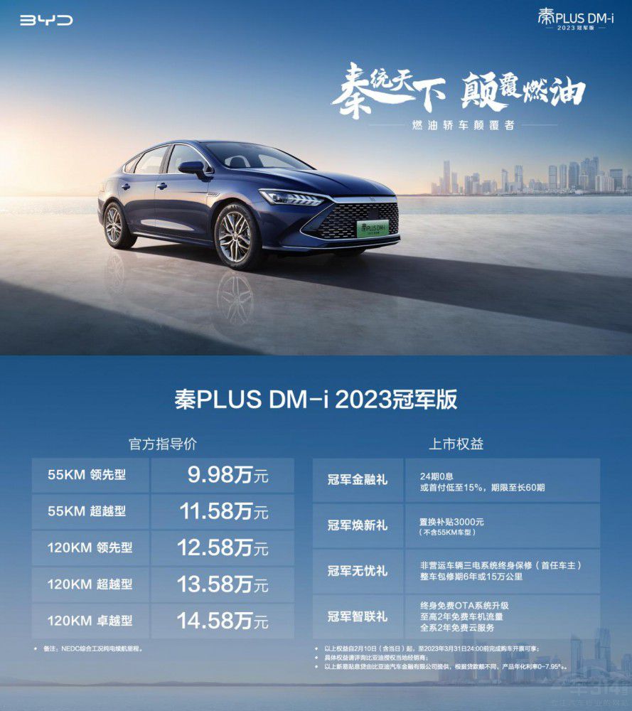 ǵPLUS DM-i 2023ھ9.98